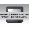『必殺仕事人』動画配信サービス紹介！サブスク一覧をご紹介しますの画像