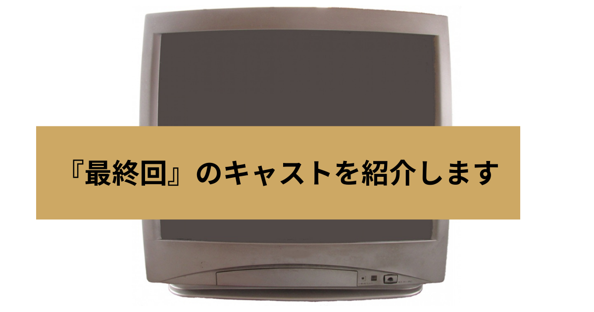 『西遊記』のキャストを紹介しますの画像