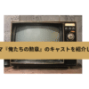 『俺たちの勲章』の画像